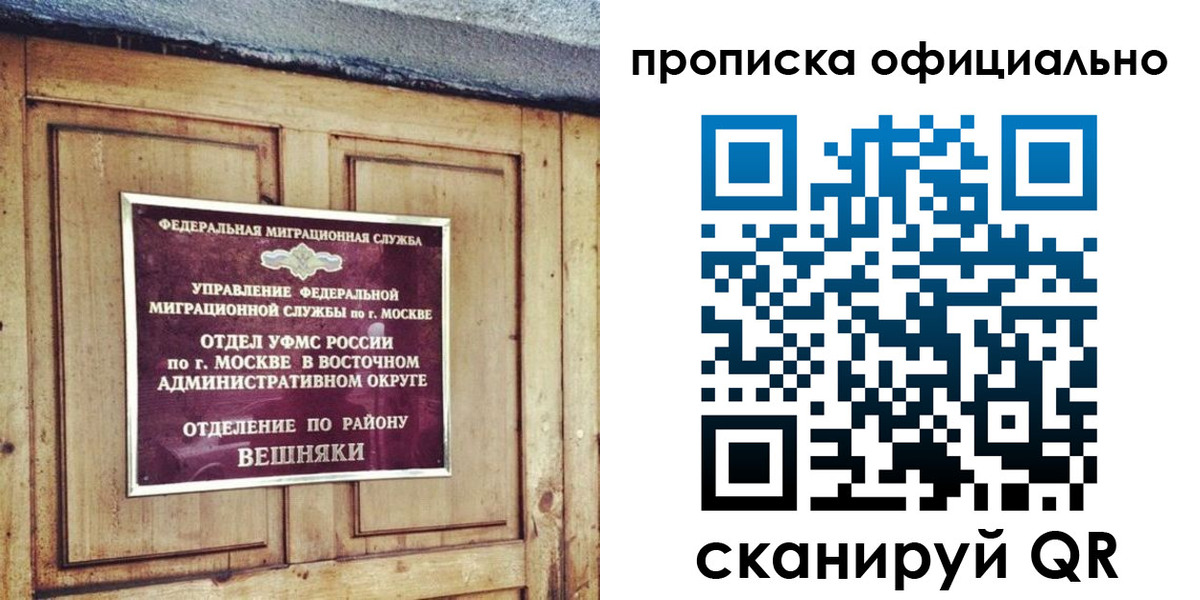 прописка 2025 в Барыше