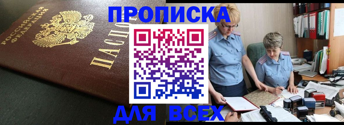 прописка в Барыше