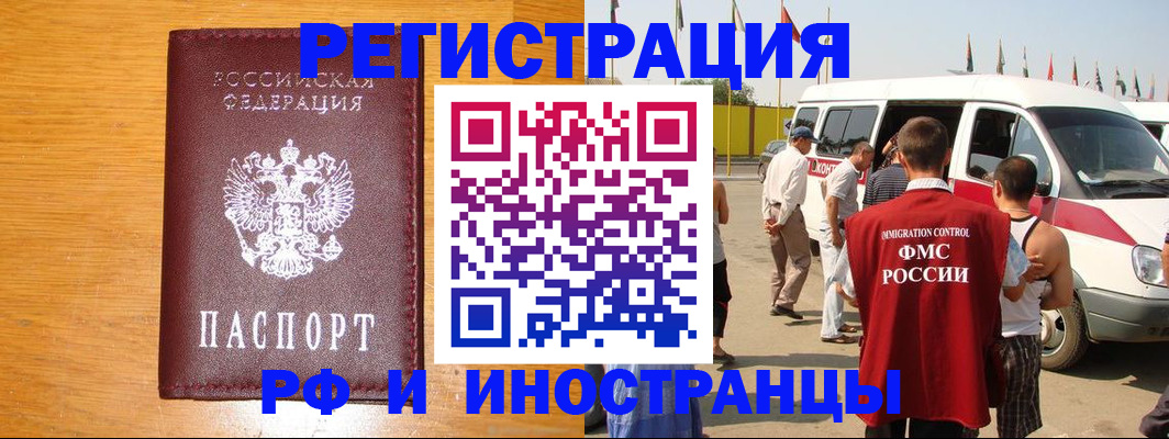 временная регистрация недорого в Барыше